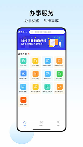 政务助手app手机赚钱软件截图5