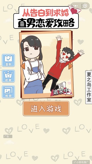 直男恋爱攻略官方版手机赚钱软件截图5