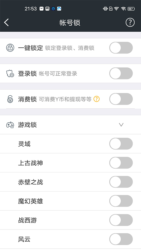 YY安全中心手机版手机赚钱软件截图1