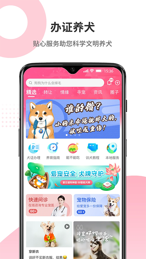 68宠物官方版手机赚钱软件截图4