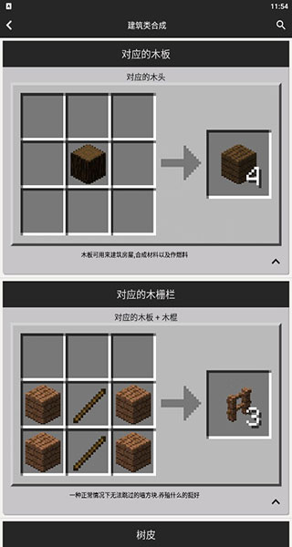 我的世界合成表大全手机版手机赚钱软件截图4