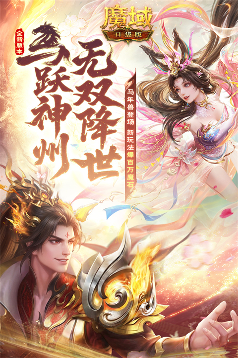 魔域口袋版互通版手机赚钱软件截图4