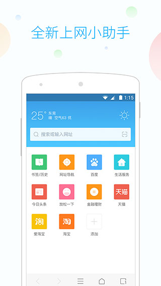 115浏览器手机版手机赚钱软件截图3