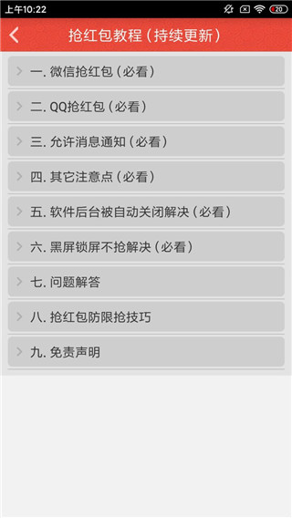 红包猎手自动抢红包免费版手机赚钱软件截图5