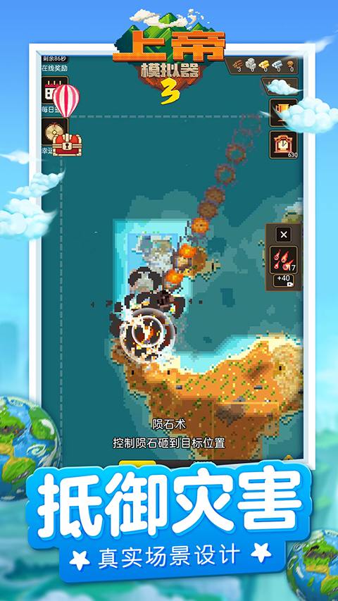 上帝模拟器3官方正版手机赚钱软件截图1