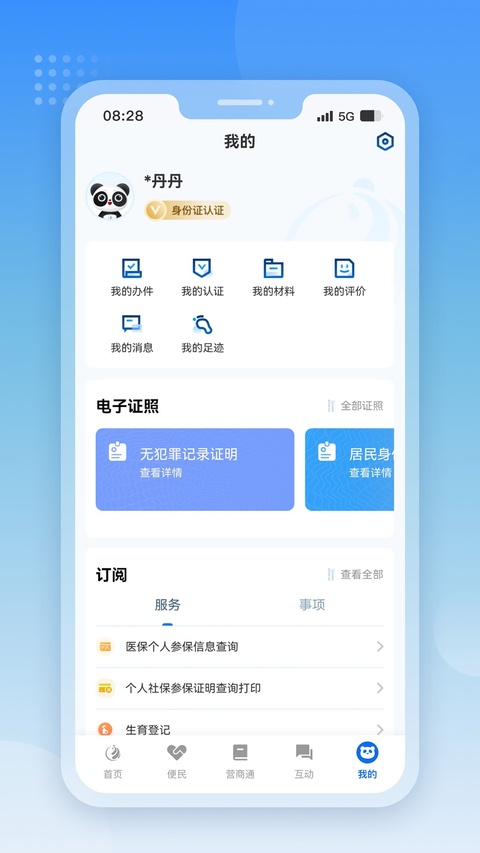 天府通办ios版手机赚钱软件截图5