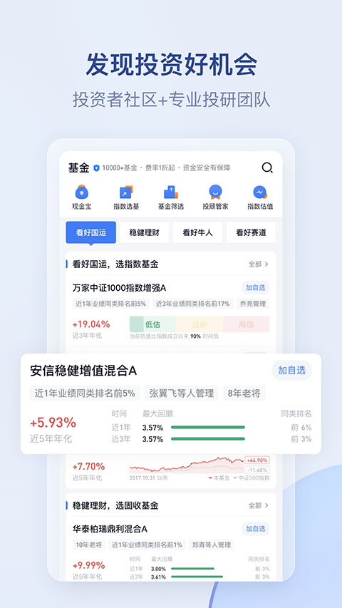 雪球基金手机赚钱软件截图1