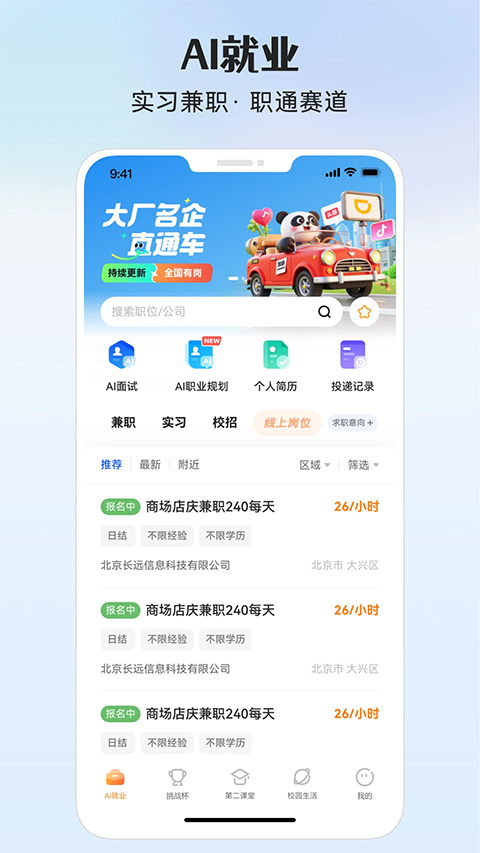 PU口袋校园app手机赚钱软件截图4