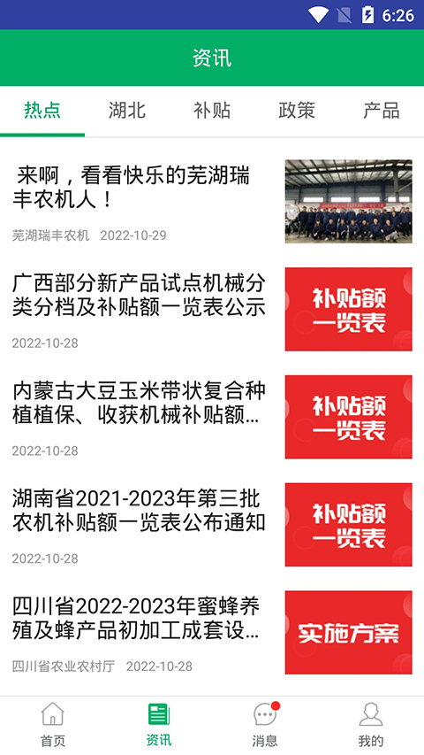 湖北农机补贴APP手机赚钱软件截图3