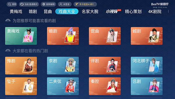 梨园行戏曲电视版手机赚钱软件截图1