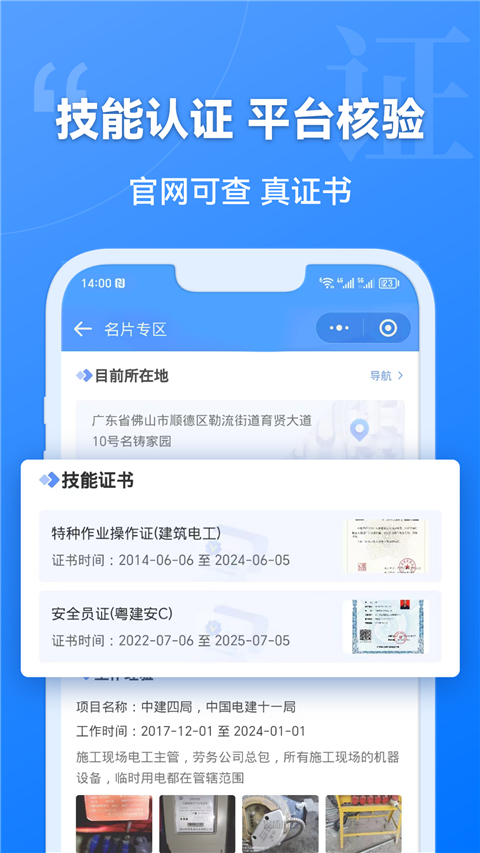 建筑港App手机赚钱软件截图5