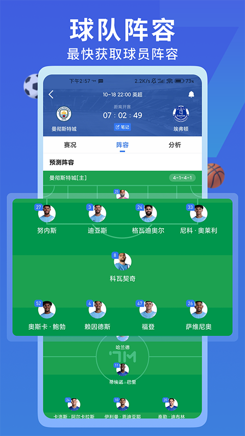 7M即时比分app官方版手机赚钱软件截图5