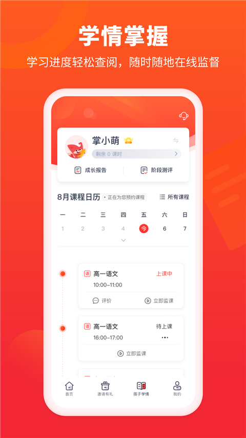 掌门好家长App手机赚钱软件截图1
