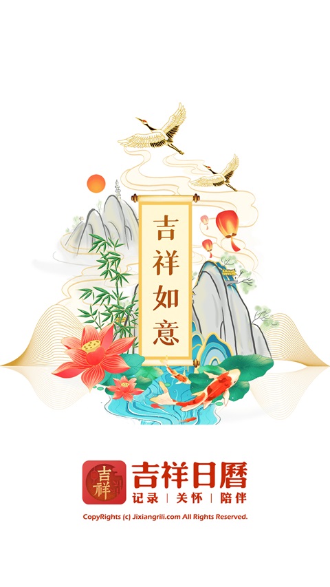吉祥日历App手机赚钱软件截图1