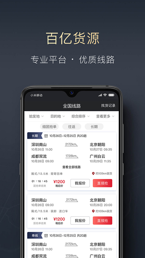 顺陆app司机版手机赚钱软件截图4