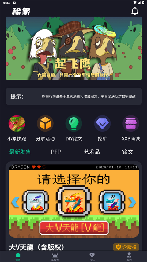 稀象数字藏品app手机赚钱软件截图3