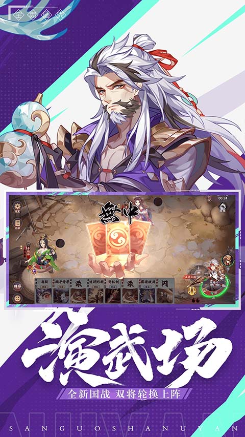 怒焰三国杀腾讯版手机赚钱软件截图3