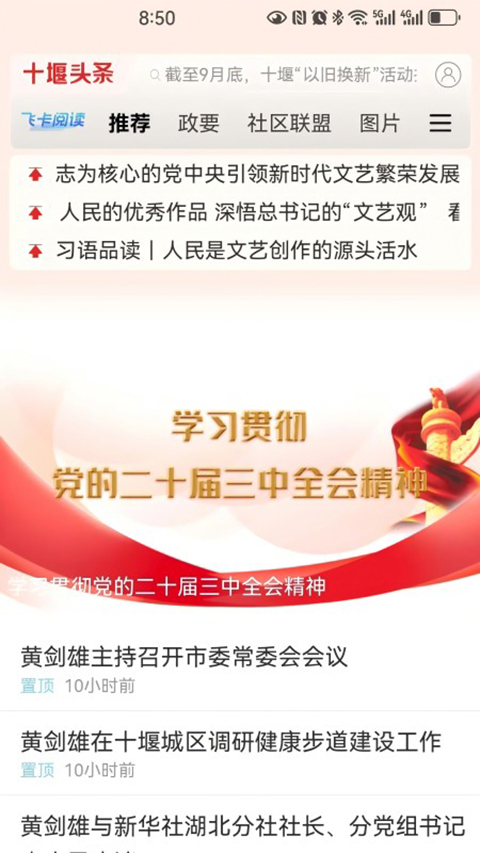 十堰头条app手机赚钱软件截图1