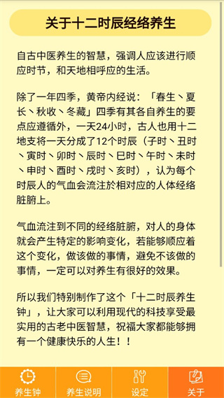 养生钟App手机赚钱软件截图5