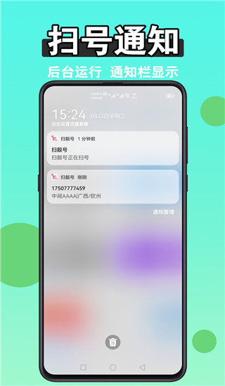 扫靓号App手机赚钱软件截图3