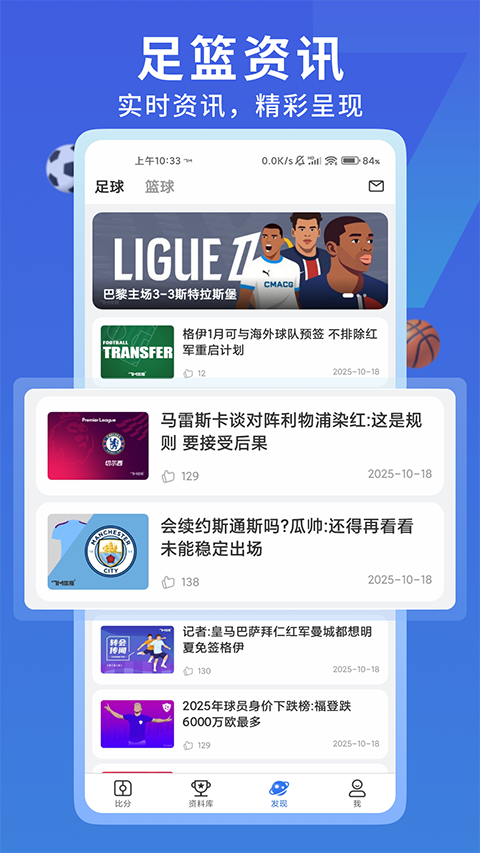 7M即时比分app官方版手机赚钱软件截图2