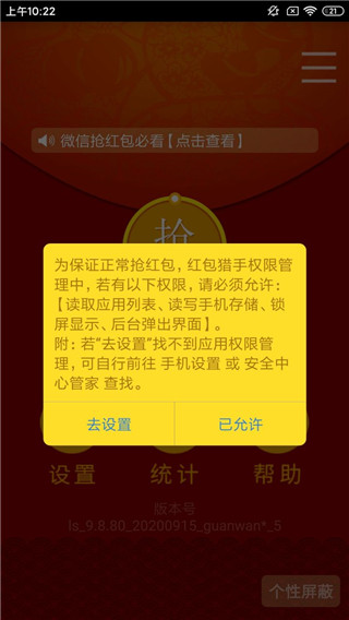 红包猎手自动抢红包免费版手机赚钱软件截图4