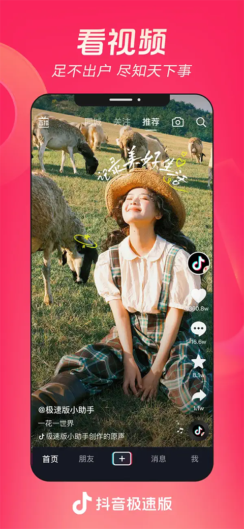 抖音极速版苹果版手机赚钱软件截图4