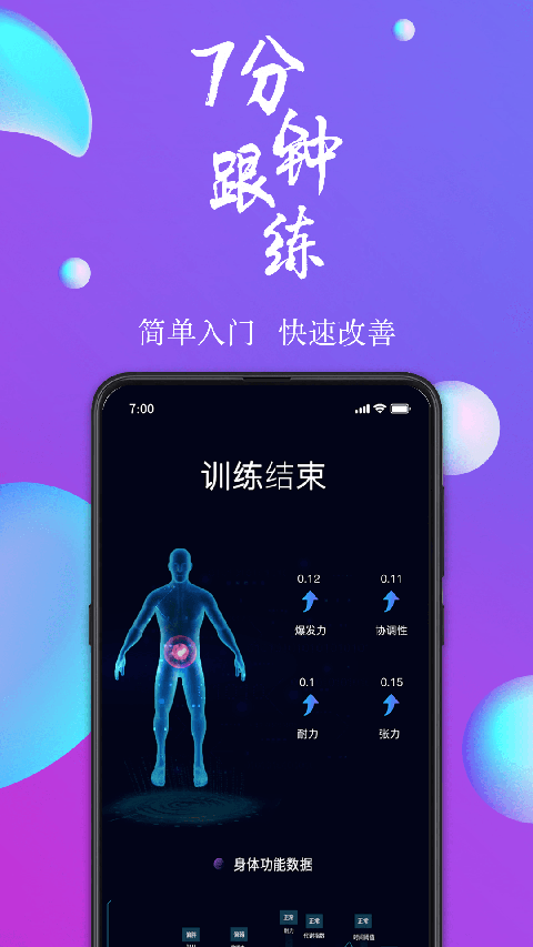 7动凯格尔运动app手机赚钱软件截图3