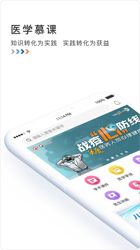 医学慕课app手机赚钱软件截图4