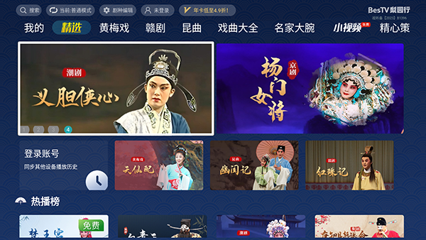 梨园行戏曲电视版手机赚钱软件截图2