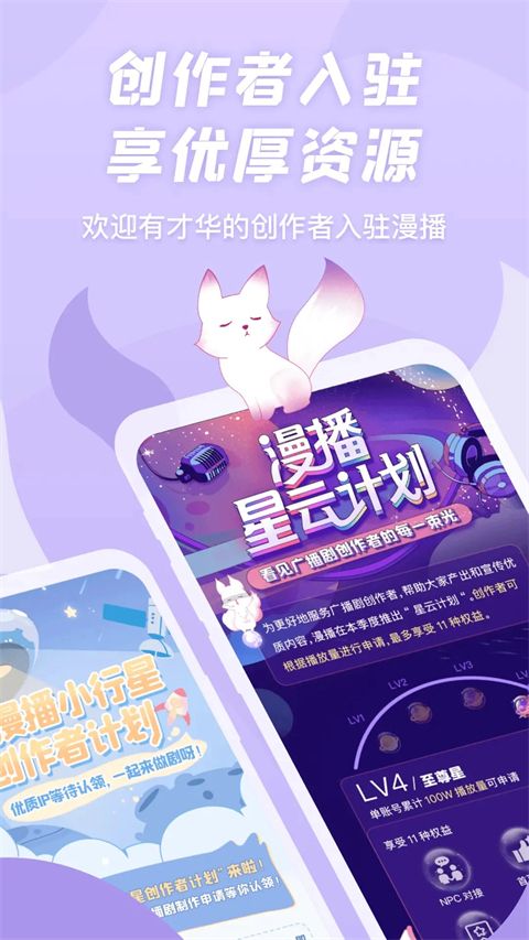漫播app广播剧官方版手机赚钱软件截图5