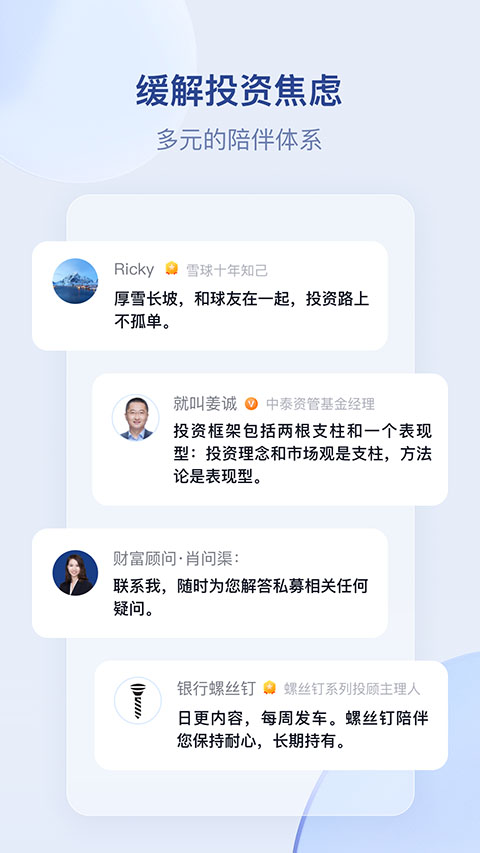 雪球基金手机赚钱软件截图3