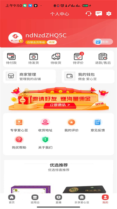 掌上民生app手机赚钱软件截图4