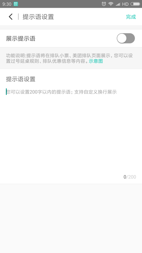 美团排队App手机赚钱软件截图3
