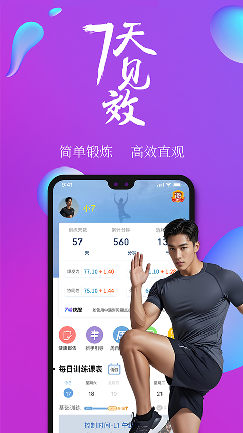 7动凯格尔运动app手机赚钱软件截图4