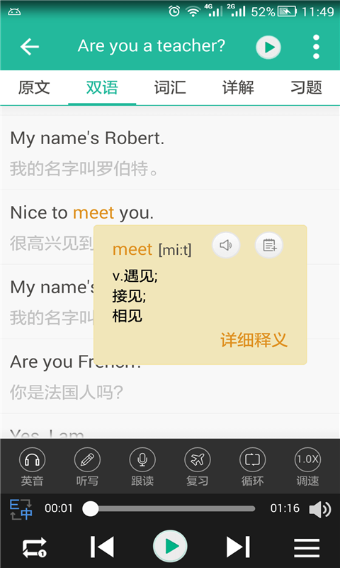 省心英语app新概念NCE手机赚钱软件截图3