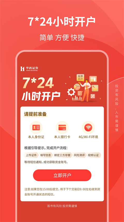 华西证券益理财App手机赚钱软件截图3
