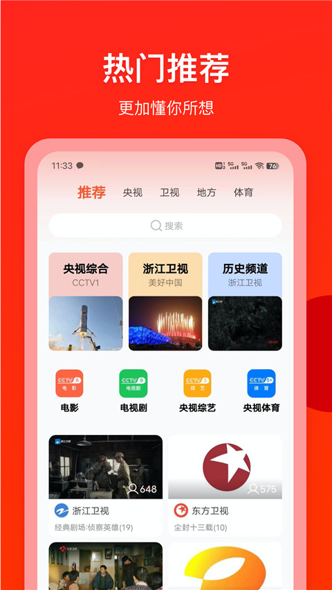 电视直播专家app手机赚钱软件截图4
