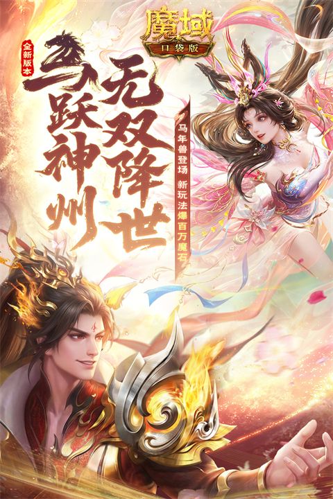 魔域口袋版百度版手机赚钱软件截图4