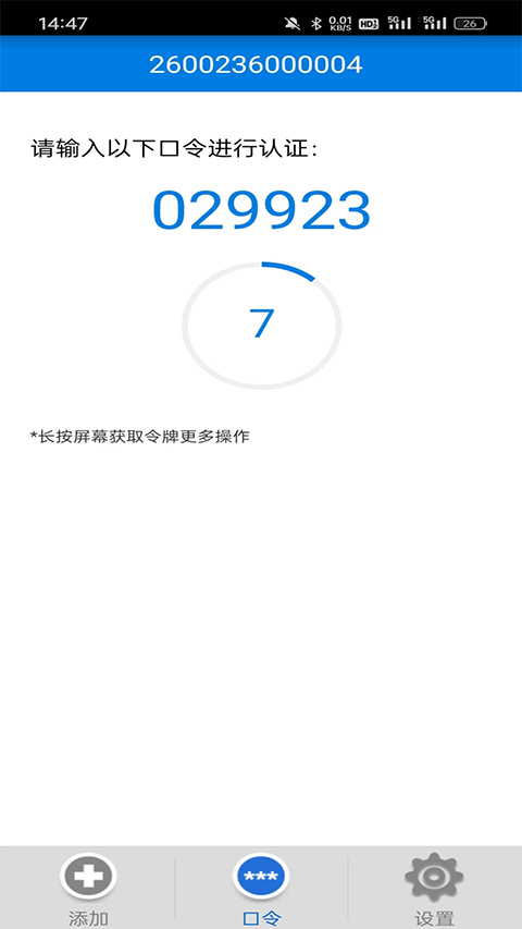 otp手机令牌app手机赚钱软件截图4
