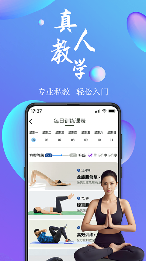 7动凯格尔运动app手机赚钱软件截图5
