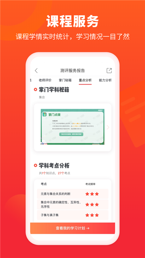 掌门好家长App手机赚钱软件截图4