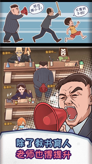 班主任模拟器苹果版手机赚钱软件截图5