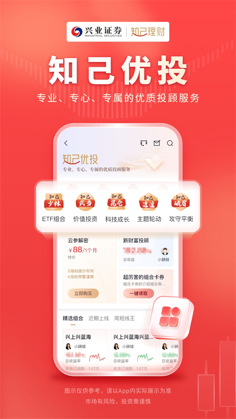 兴业证券优理宝App手机赚钱软件截图3