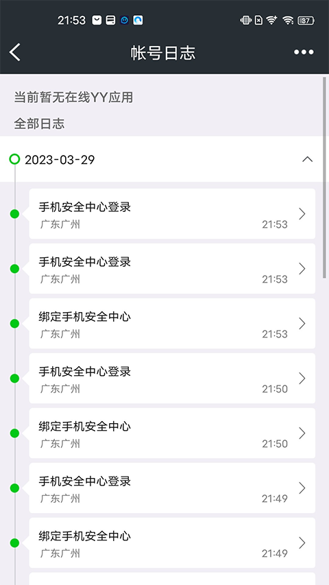 YY安全中心手机版手机赚钱软件截图2