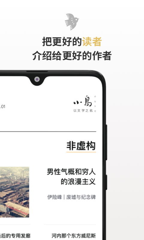 小鸟文学app手机赚钱软件截图1