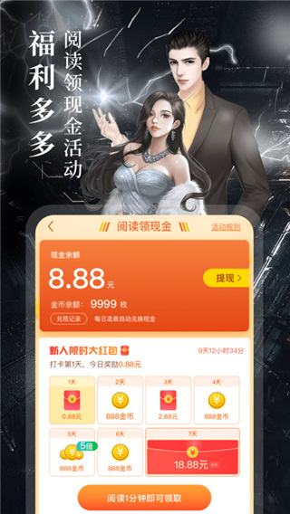 疯读小说红包版手机赚钱软件截图5