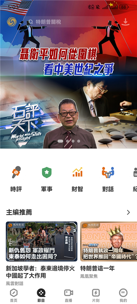 凤凰秀App手机赚钱软件截图4