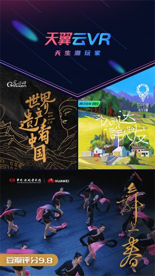天翼云VRapp手机赚钱软件截图1