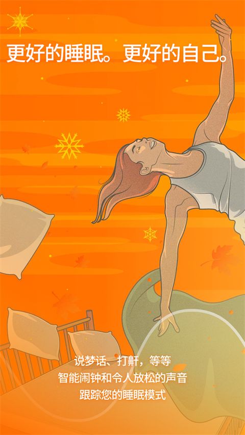 Sleep Cycle官方版手机赚钱软件截图1
